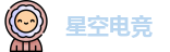 星空电竞